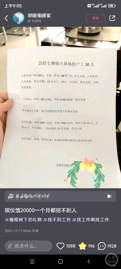 网传天津某殡仪馆月薪两万招人？官方：谣言，别信！