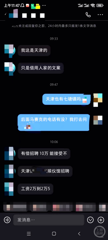 网传天津某殡仪馆月薪两万招人？官方：谣言，别信！
